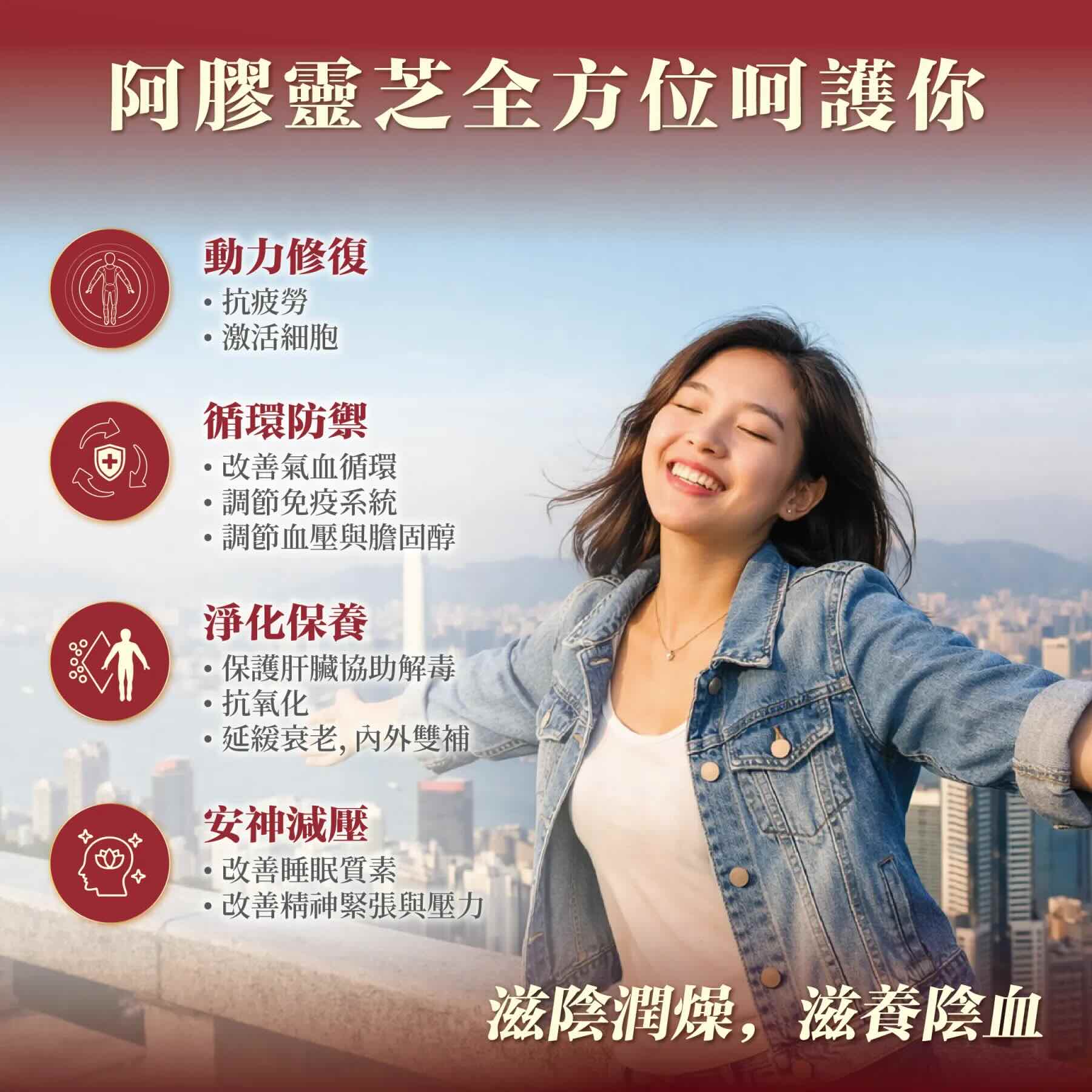 川御 阿膠靈芝5