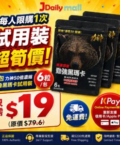 【試用荀價$19/3包 x Kpay信用卡優惠】力神黑瑪卡 50倍濃縮配方  6粒旅行試用裝 $19/3包!