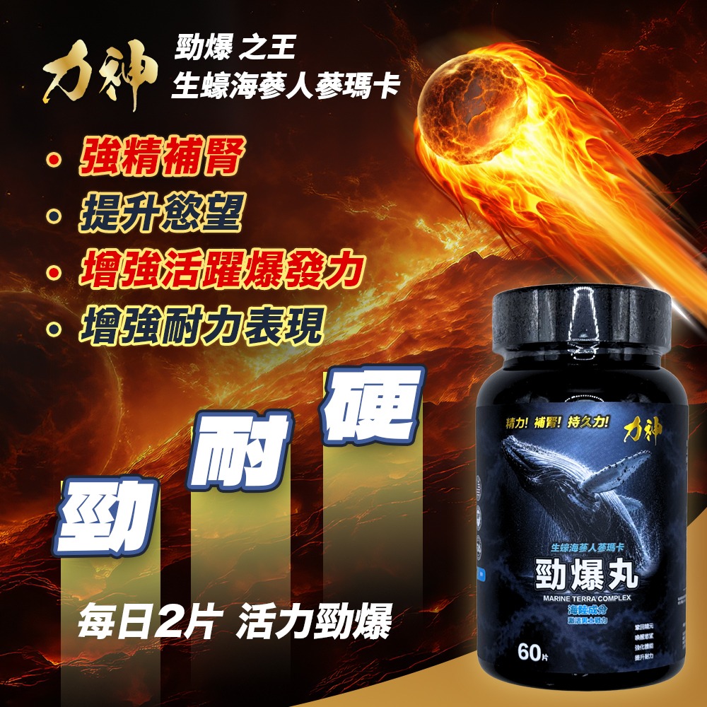 力神 勁爆丸1