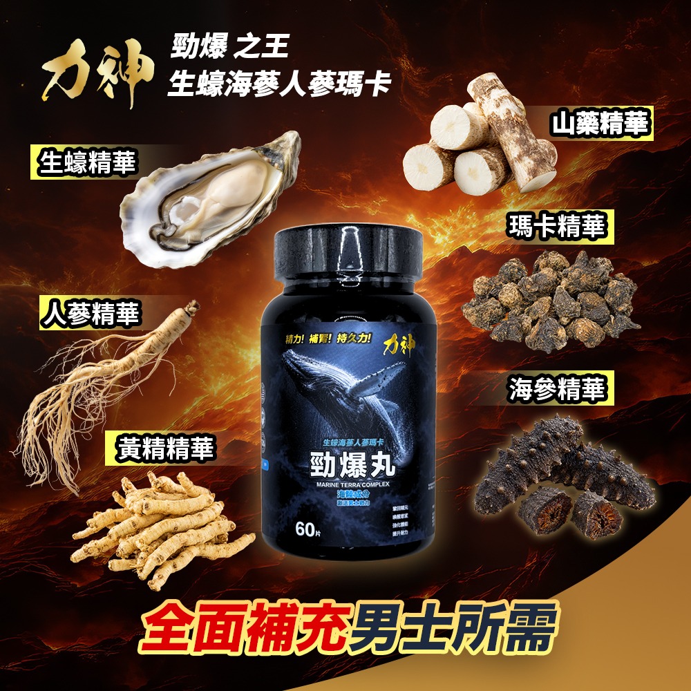 力神 勁爆丸2