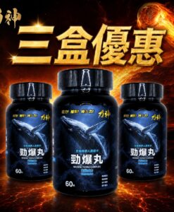 力神 - 勁爆丸 生蠔海參人蔘瑪卡片（60粒）3樽優惠 ｜環保樽裝 （含豐富鋅 補腎養精)