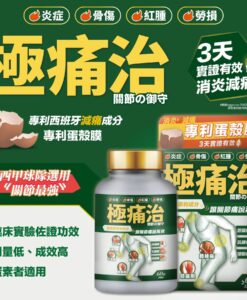 川御 極痛治 (60粒)｜天然抗炎止痛｜關節勞損保養