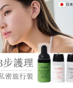 【最後5 Set】日本iroha 私密呵護體驗組合