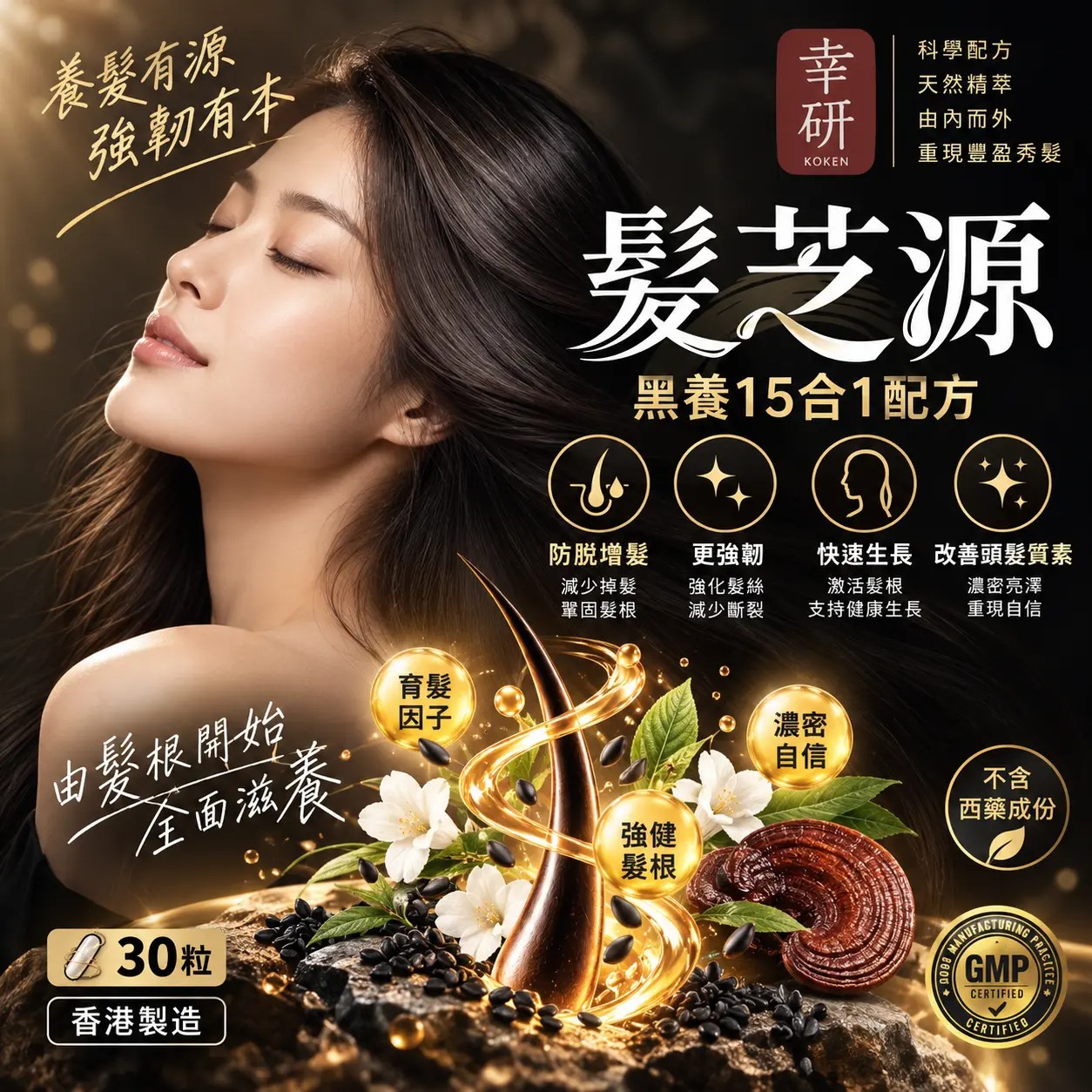 KOKEN-HAIR-NUTRITION
