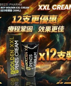 【12支優惠】荷蘭Cobeco Big Boy Golden  男士活力修護霜（50ml）