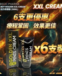 【6支優惠】荷蘭Cobeco Big Boy Golden  男士活力修護霜（50ml）